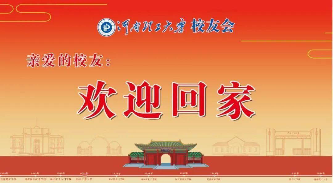 河南理工大学发布关于校友出入校园的启事