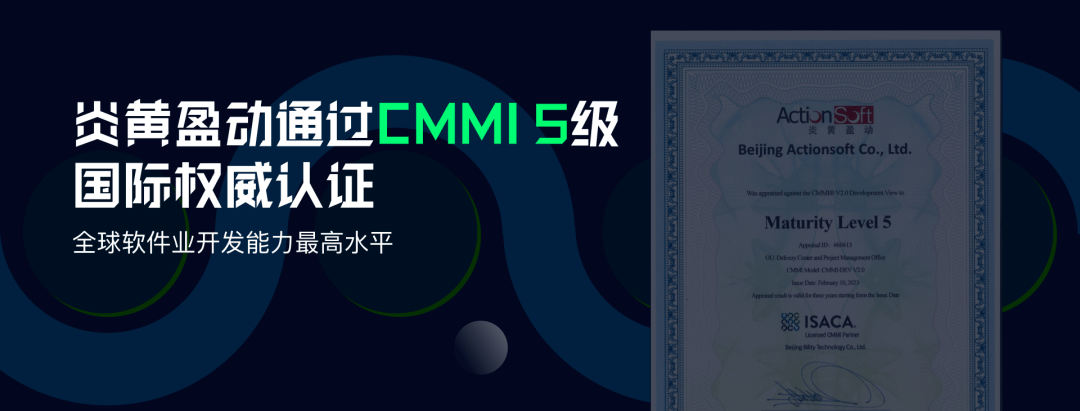 炎黃盈動通過全球軟件領域最高級別cmmi5級評估認證_項目_管理_能力