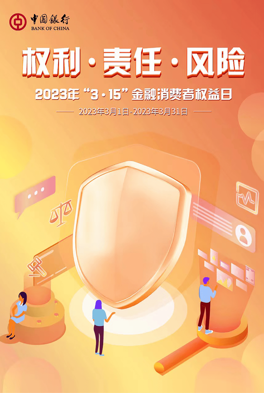 中国银行甘肃省分行:保护金融消费者 守住百姓"钱袋子"