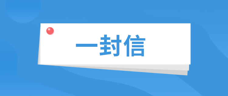 致广大市民朋友的一封公开信