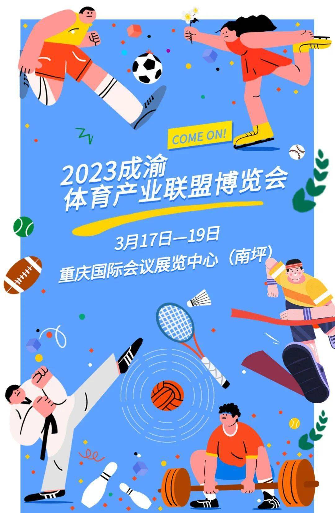 2023成渝体育产业联盟博览会即将开幕,超多耍事等你来~_重庆市_马拉松