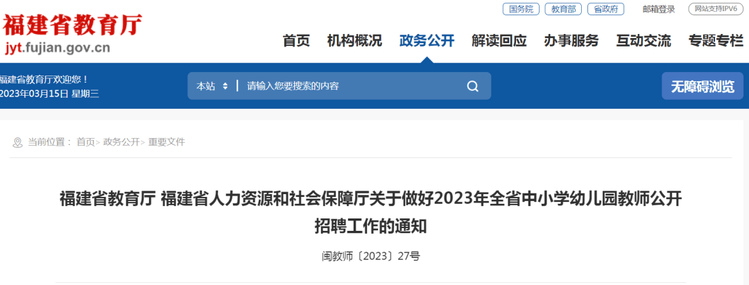 168体育官网入口|时间定了！事关福建教师招聘