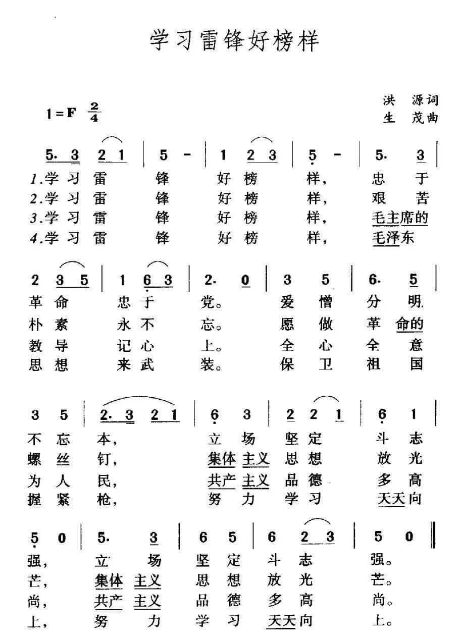 "学习雷锋好榜样,忠于革命忠于党,爱憎分明不忘本,立场坚定斗志强