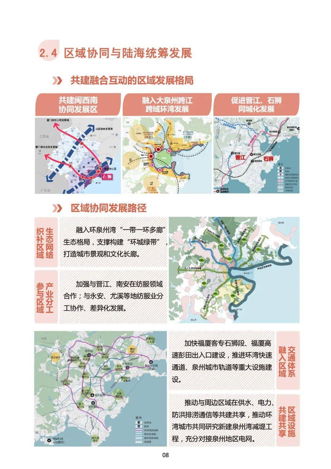 融入环湾发展!石狮市最新规划出炉!_格局_空间_国土