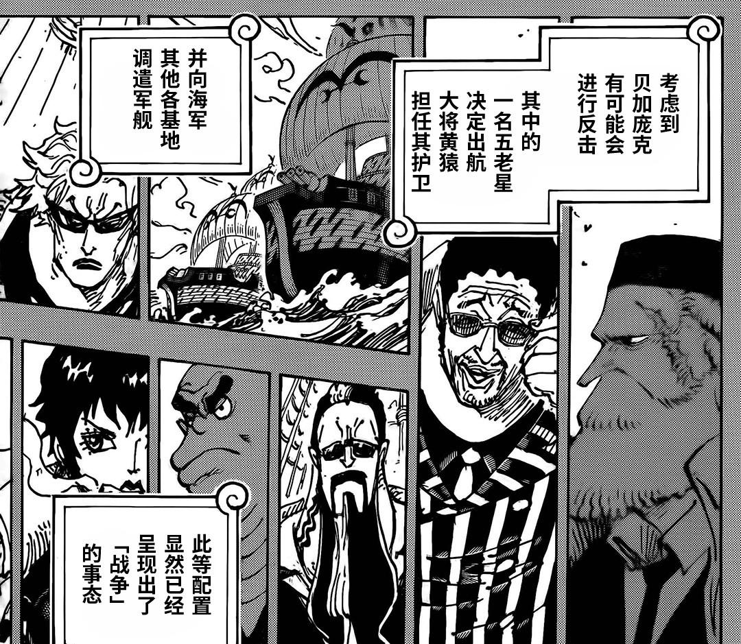 海贼王漫画中的三次非常召集(屠魔令)_奥哈拉_司法岛