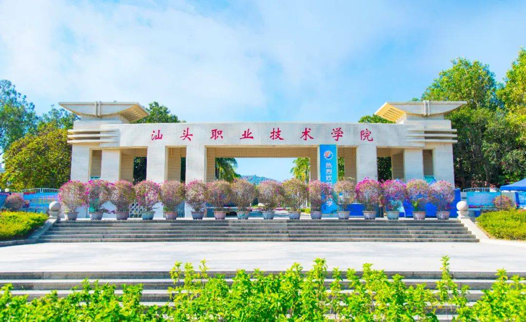 汕头职业技术学院2023年春季高考招生简章【院校代码:12954】_建设_广东_奖学金