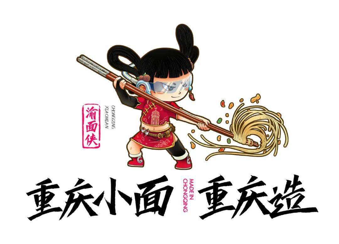 作为"重庆小面·重庆造"品牌ip形象,"渝面侠"由此应运
