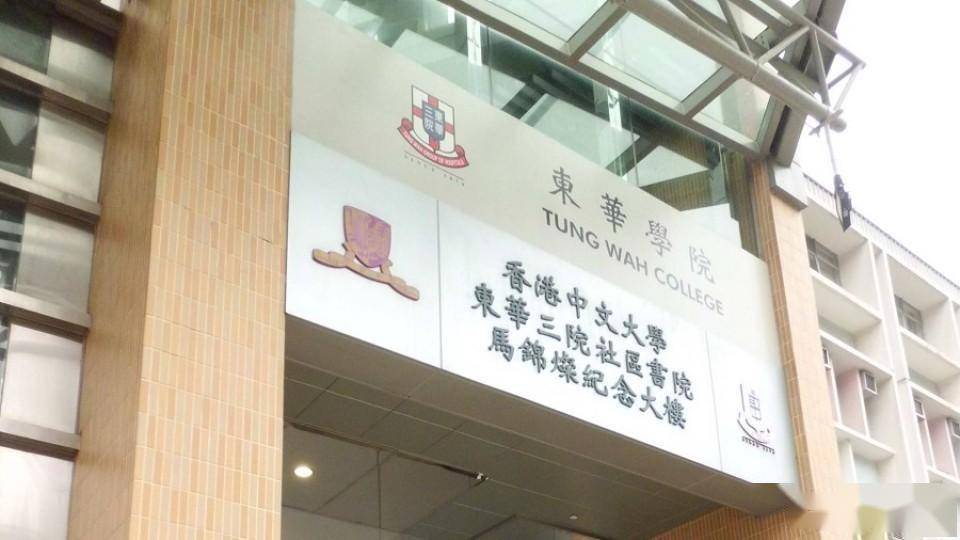 香港东华学院毕业生平均月薪约三万港元,放射治疗学毕业生最高_课程_