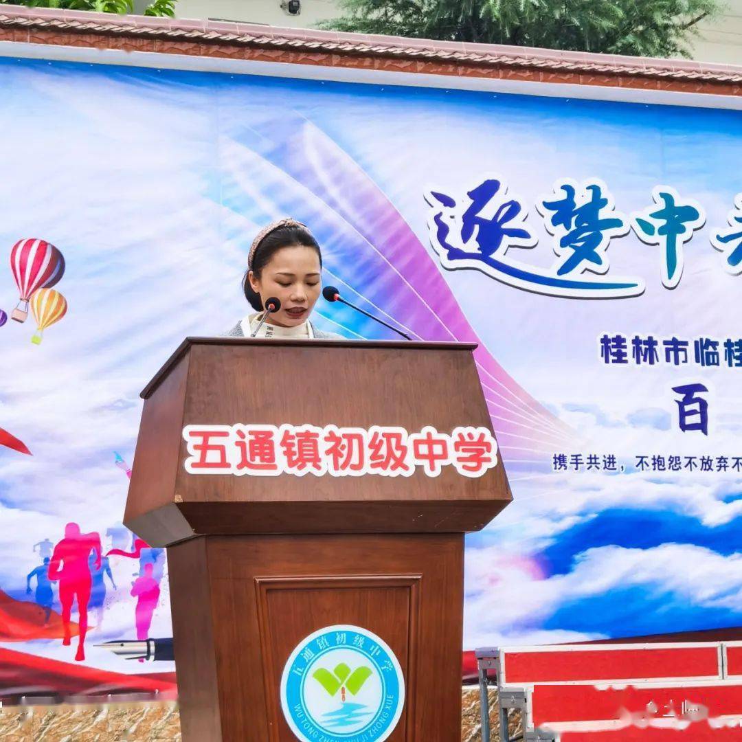 逐梦中考 扬帆起航——临桂区五通镇初级中学举行2023年中考百日誓师