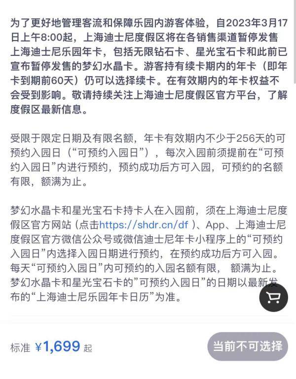 上海迪士尼今起暂停出售新年卡，有效期内的年卡权益不受影响