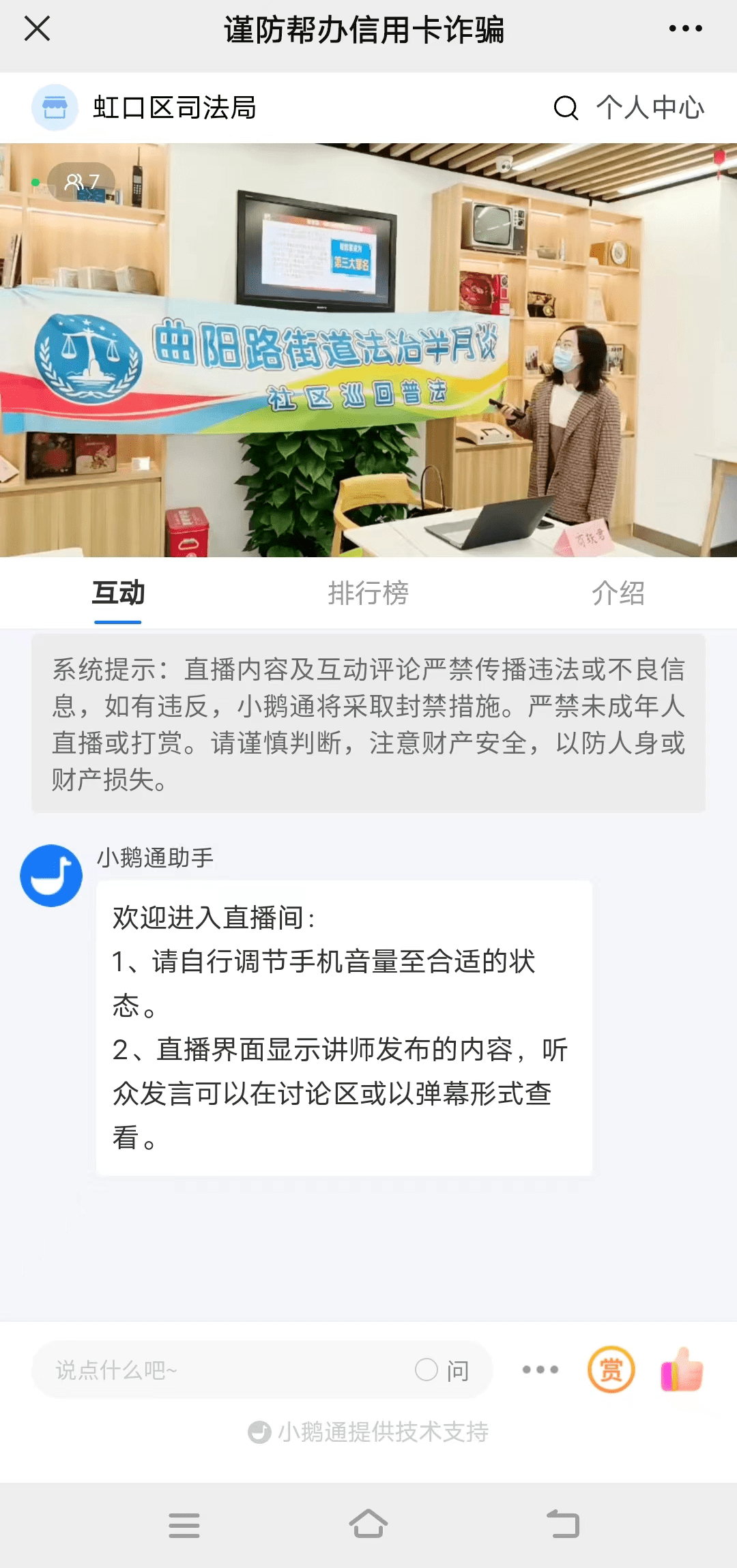 法治半月谈第3讲：网上冲浪陷阱多，老年居民若何制止？