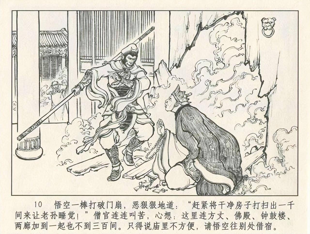 九轩西游记连环画之十六《乌鸡国》
