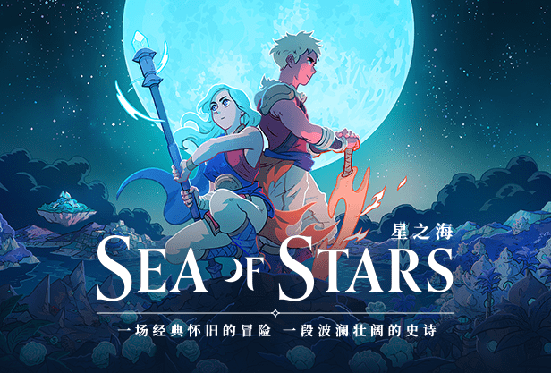 新预告片放出，游戏《星之海》将于8月29日登岸PS、Xbox和PC平台