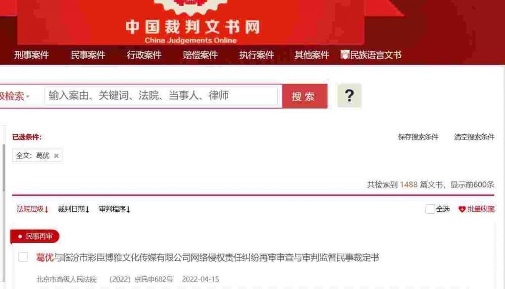 裁判文书网撤销法律文书（中国裁判文书网裁判文书撤程序） 第4张