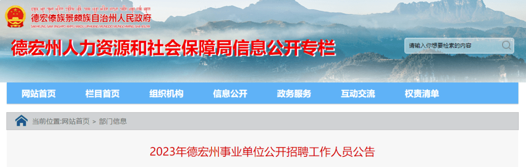 体例来了！云南多地发布2023年事业单元雇用通知布告