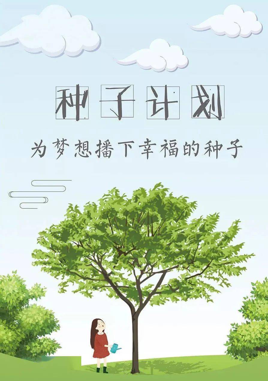 梦想就像一颗种子,种在人的心里,生根发芽,催人前进,努力丰满自己