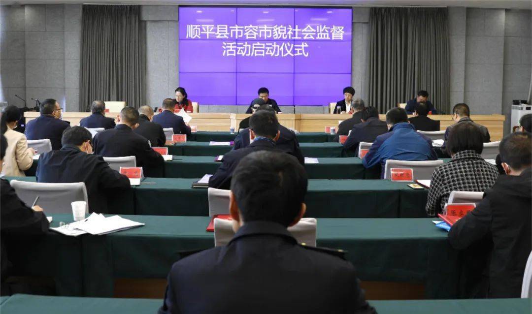 顺平县市容市貌社会监督活动正式启动_管理_城市_刘玉辉