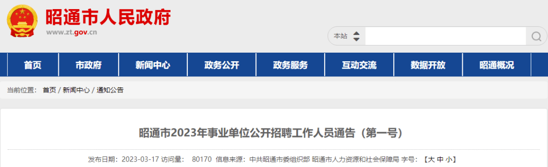 体例来了！云南多地发布2023年事业单元雇用通知布告