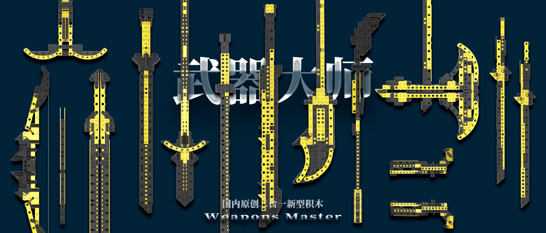 7 款成年人玩具,开心!_武器大师_积木_机械