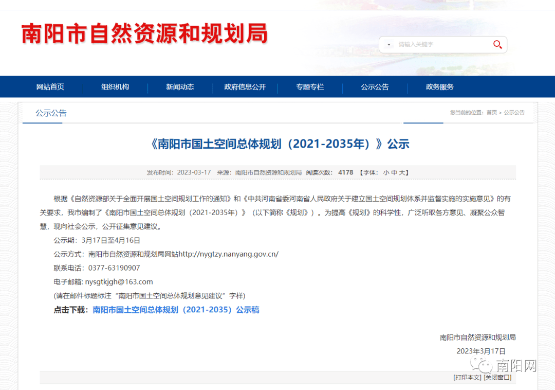 新机场或选址唐河？南阳市国土空间总体规划（2021-2035年）公示_发展_现代化_城市