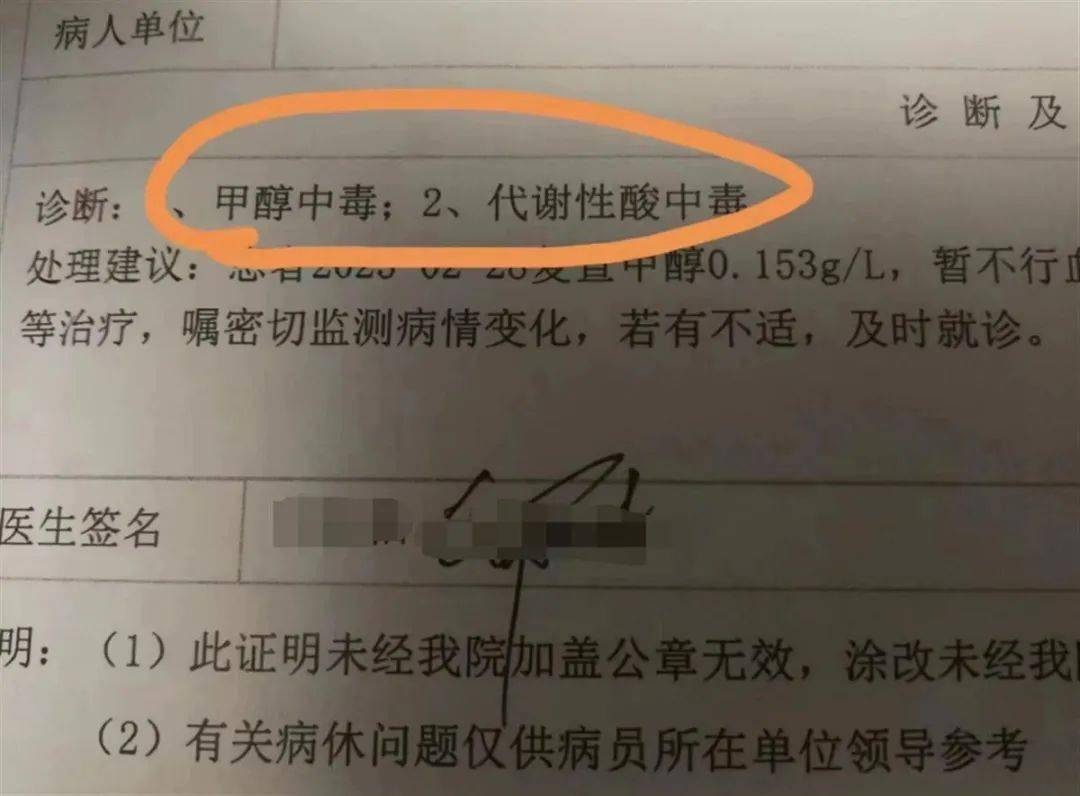网传游客甲醇中毒诊断证明根据爆料女游客录音讲述称,她是河北保定人