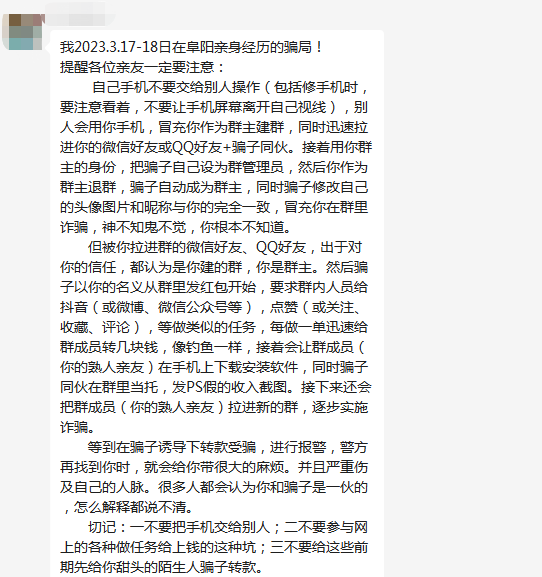 告急预警！蒙城人请立即退出那种微信群！