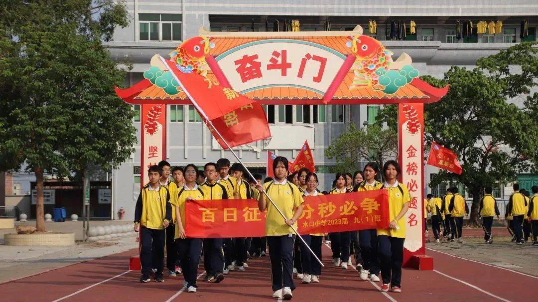 水口中学举办2023年中考百日誓师大会!_初三_梦想_全体师生