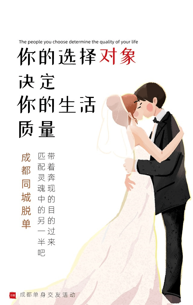 刚刚宣布!成都单身的注意了!_活动_工作_对象