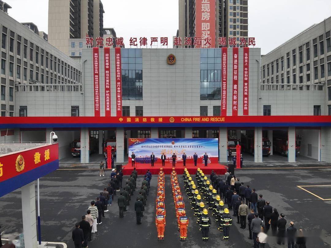 郴州:苏仙区又一消防救援站投入执勤_白水_政府_中心