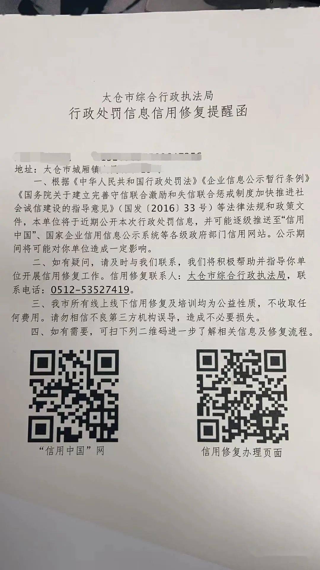 天眼查行政处罚信息修复（天眼查的行政处罚哪儿来的信息） 第3张