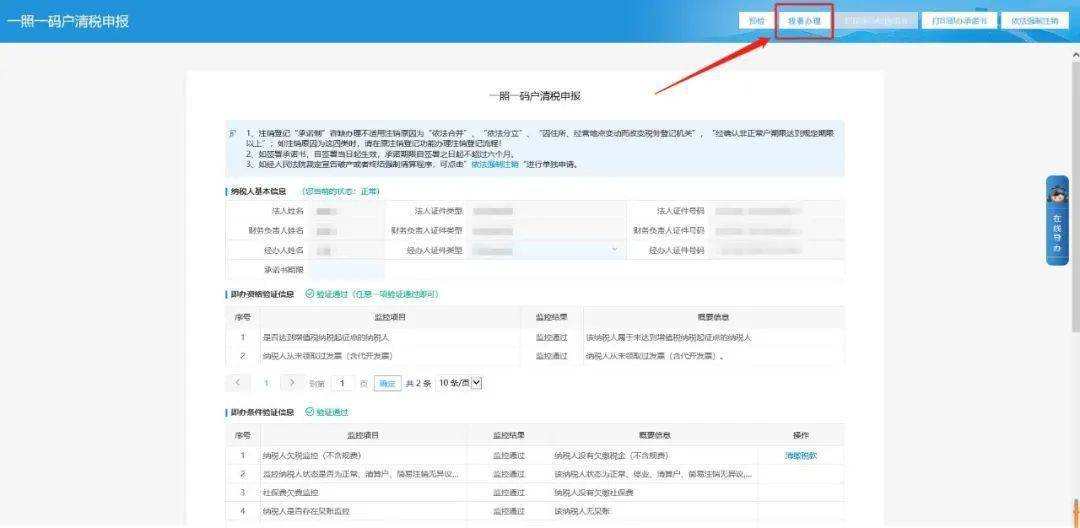 企查查撤销登记还要注销吗（企查查注销登录账号） 第5张