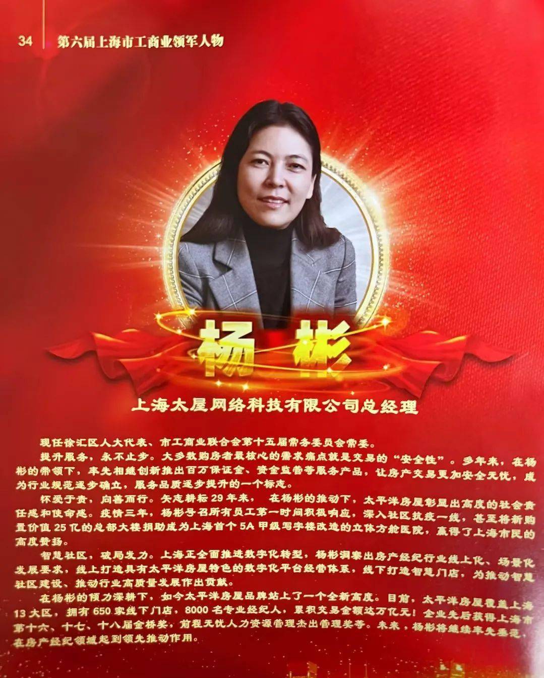 【商会】上海市云南商会会长,太平洋房屋总经理杨彬荣膺"第六届上海市