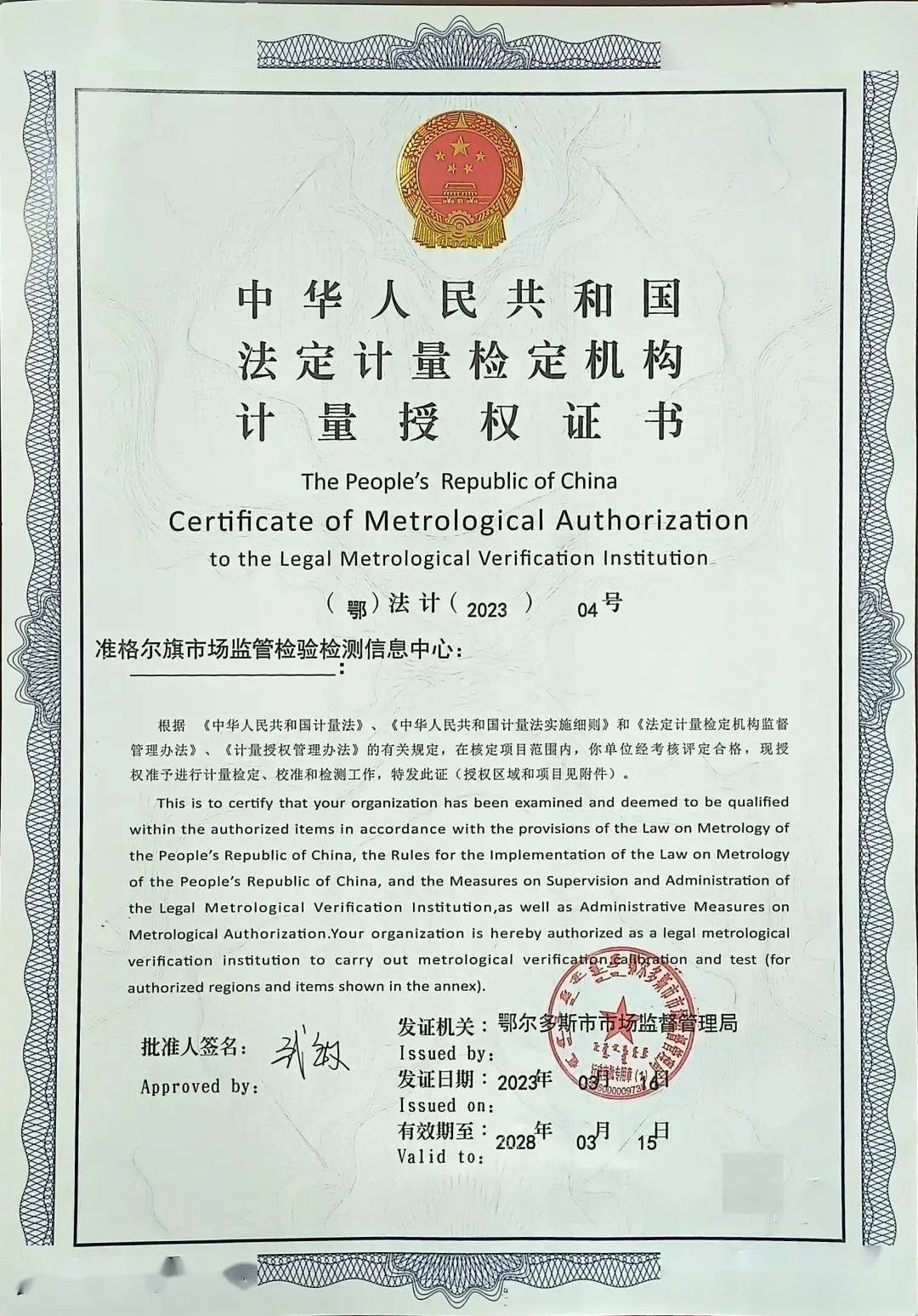法定计量检定机构计量授权证书附件:经确认的检定项目表经确认的校准