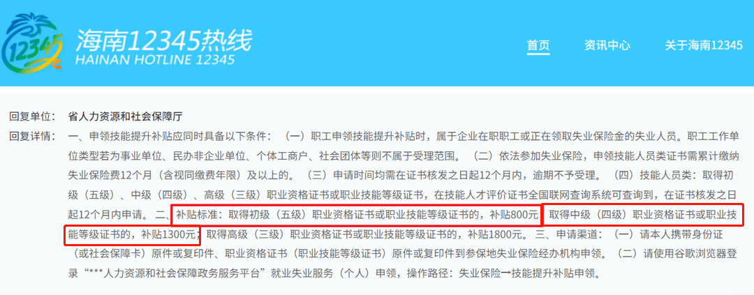 取得中級(四級)職業資格證書或職業技能等級證書的,補貼1300元.