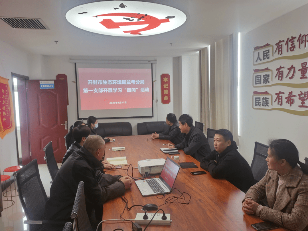 兰考分局第一党支部开展学习“四问”活动_工作_研讨_开封市