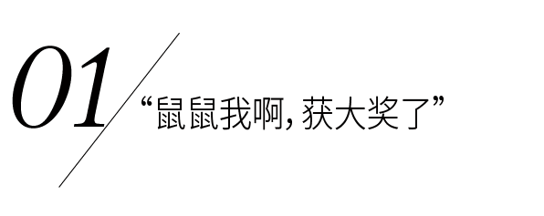 从“鼠鼠文学”到“鼠鼠插画”，为什么那届年轻人都想做只老鼠？