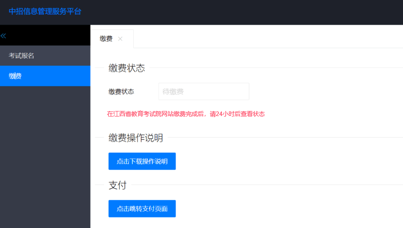 重要通知丨2023江西中考缴费今日开始！附缴费入口、操作流程！