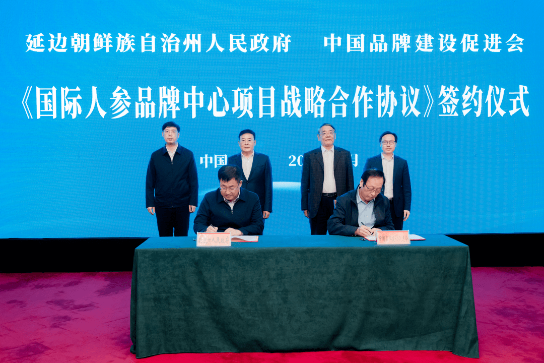 副州长郑权,中国品牌建设促进会副理事长马林聪代表双方签署战略合作