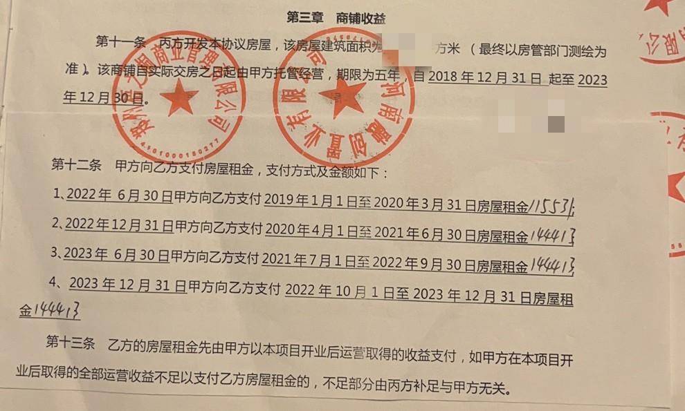 业主购买商铺后托管却拿不到收益 回应：延期一年付款
