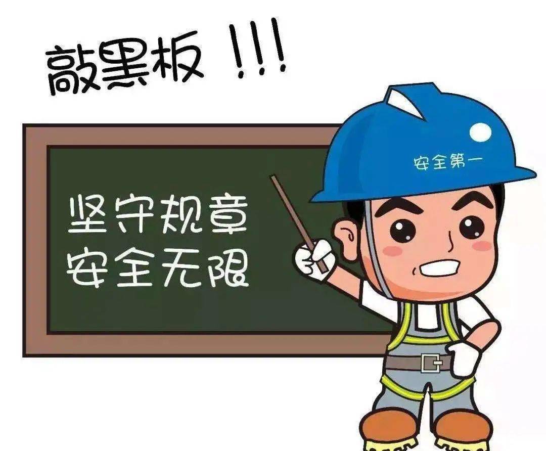 煤矿安全漫画图片高清图片