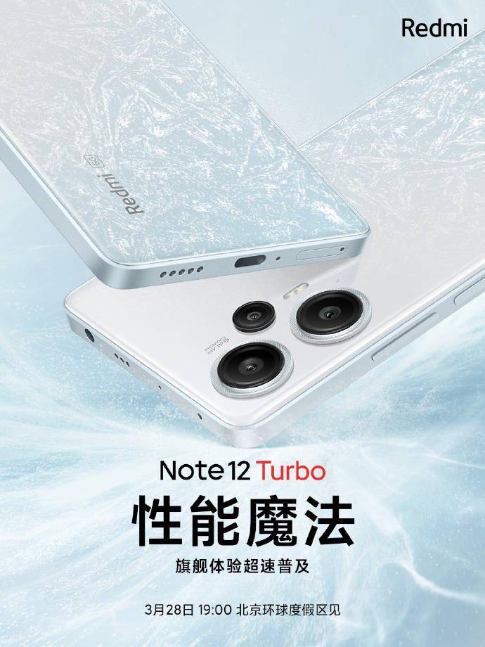 小米 Note 12 Turbo 将于3月28日在北京环球度假区发布