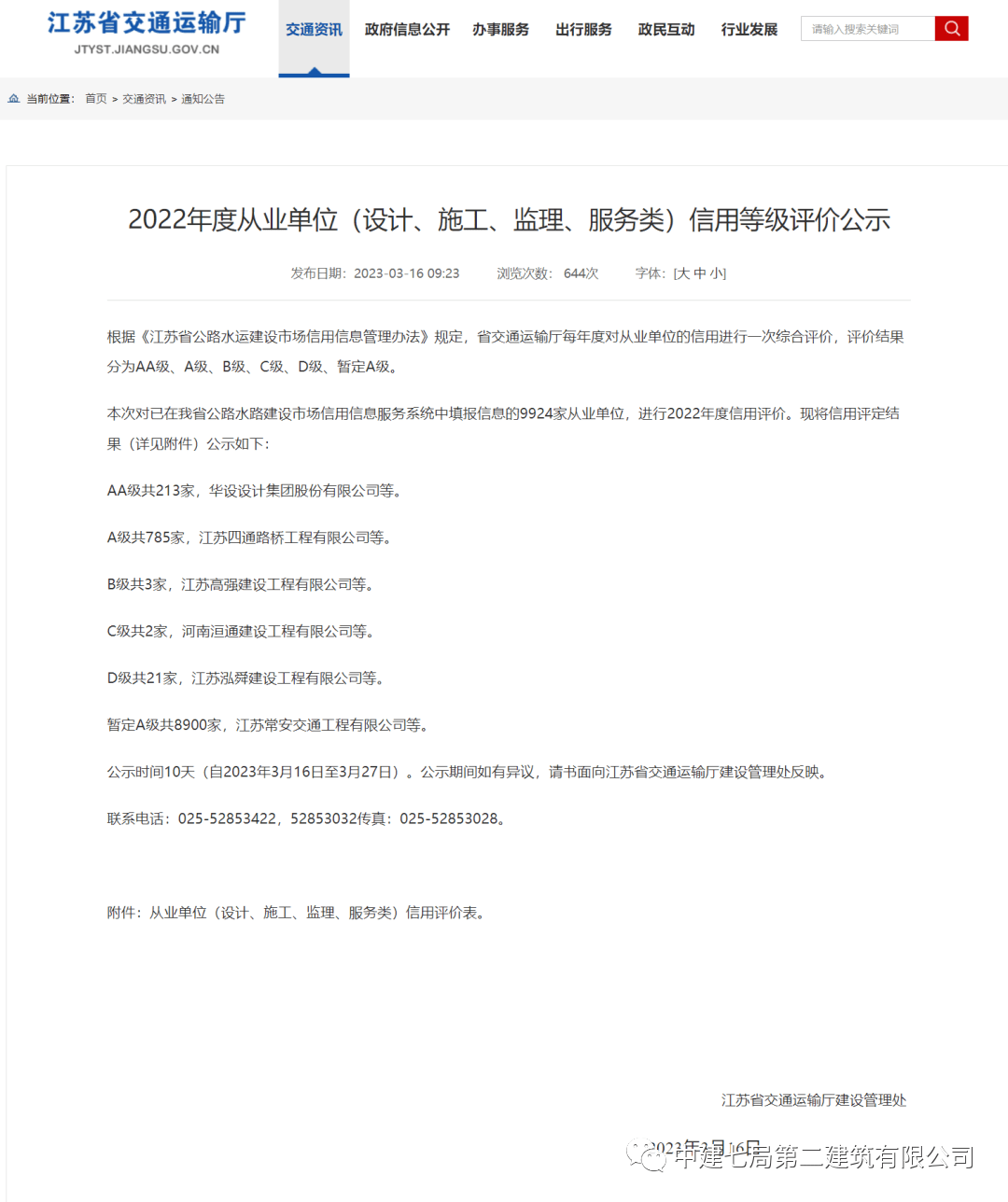 【合一榜样】突破!江苏省公路信用分首次获评最高AA评级_公司_工作_项目
