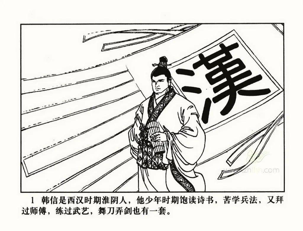 【每日故事汇】今日推荐连环画《韩信胯下忍辱》_淮阴_名目_张良