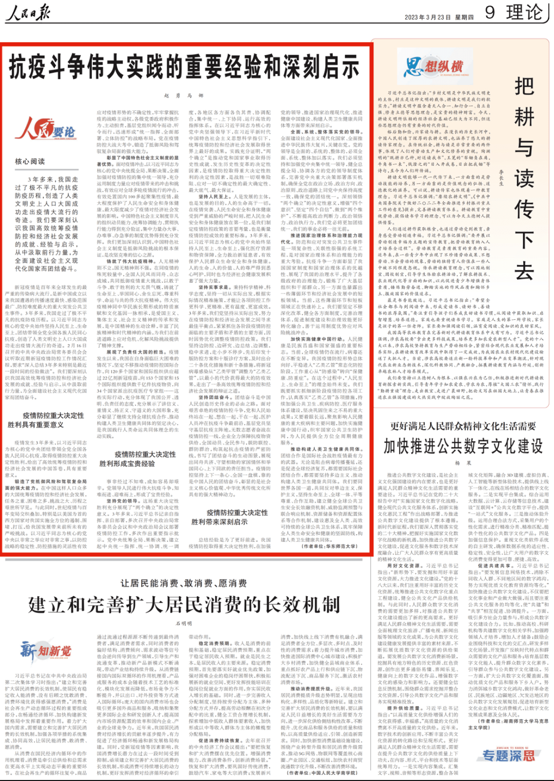 人民日报:抗疫斗争伟大实践的重要经验和深刻启示_疫情_防控_我国