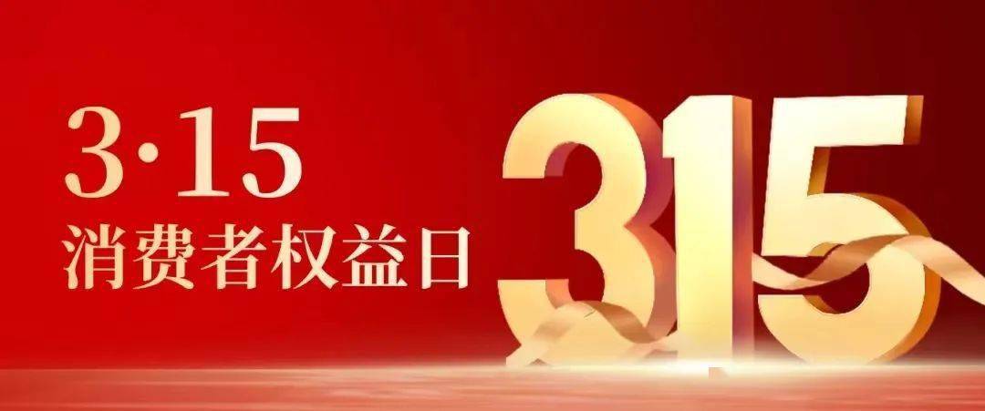 天天315|去年被央視315晚會點名曝光的企業,如今情況如何?