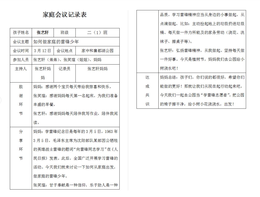 家庭会议格式图片