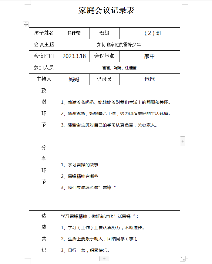 家庭会议格式图片