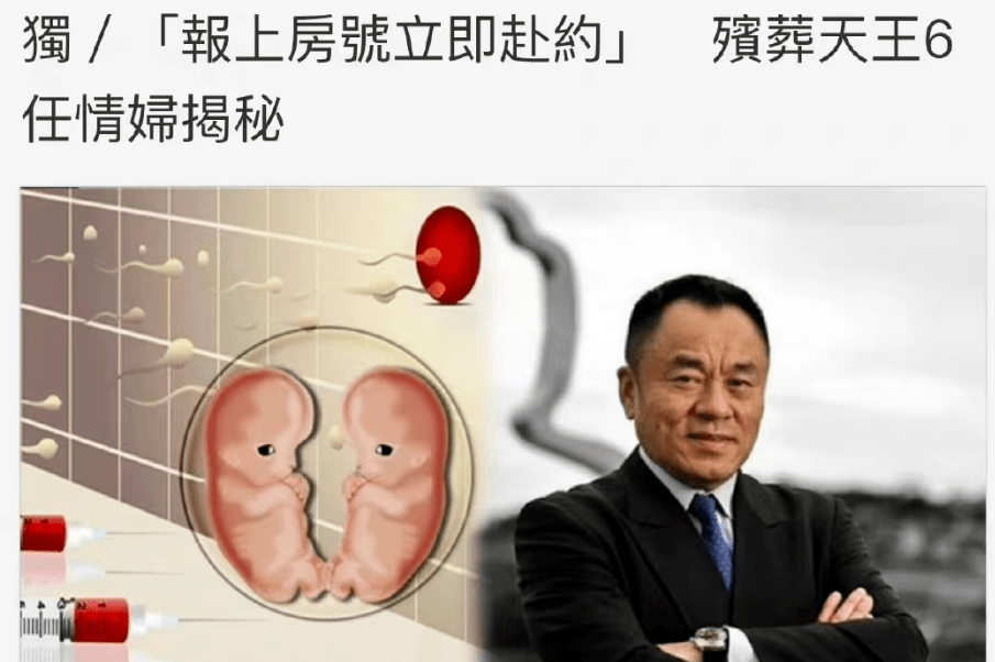 殡葬富翁李世聪逝世！过往情史紊乱，百亿家业传女不传子…