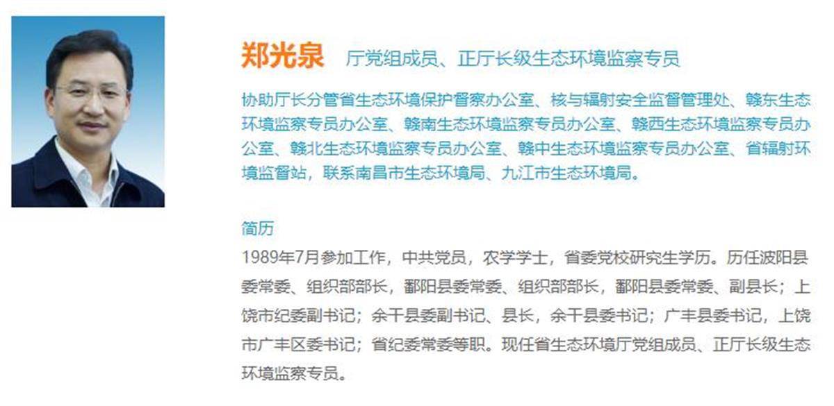 据公开资料,郑光泉曾任上饶市纪委副书记,余干县县长,余干县委书记等