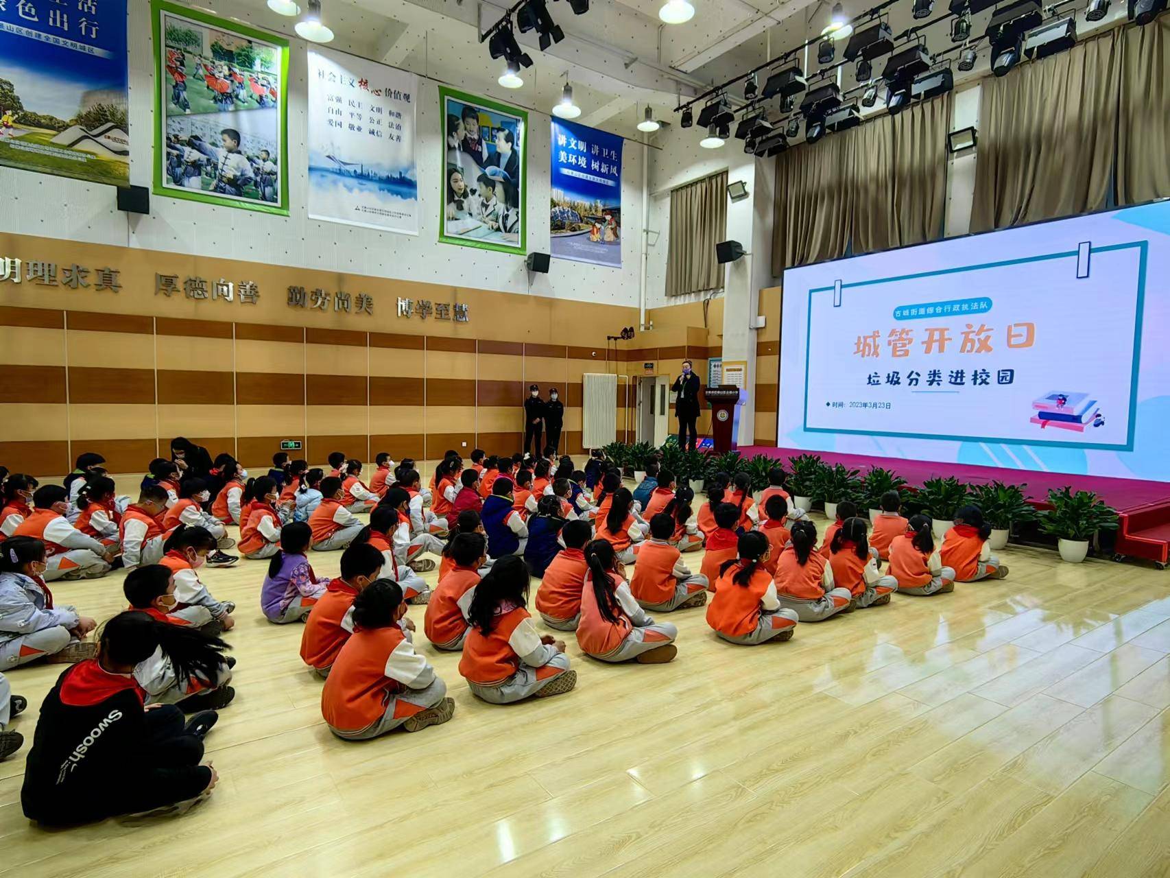 3月23日,石景山區古城街道綜合行政執法隊的隊員們走進古城小學